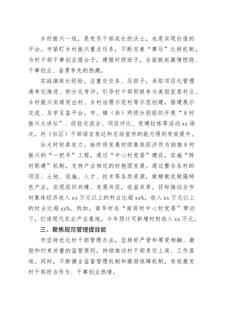 经验交流：育强“头雁”队伍 赋能乡村振兴_第2页