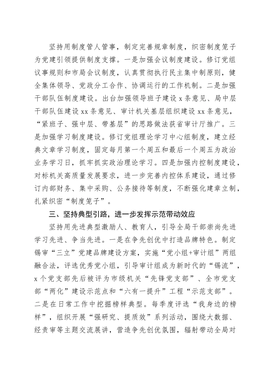 经验交流：运用“三引一提”工作法推动审计事业高质量发展（发言）_第2页