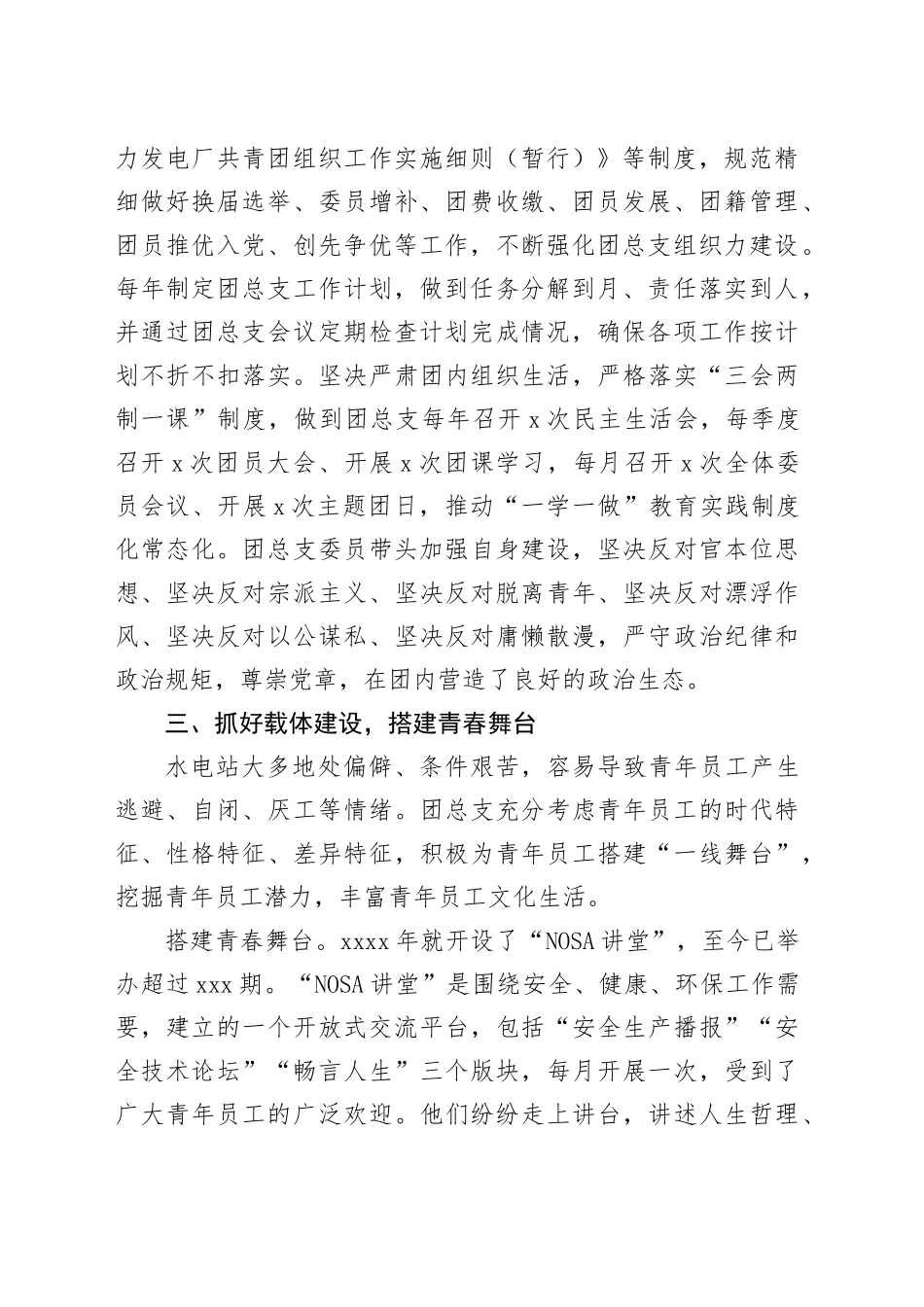 经验交流：在生产一线发挥共青团桥梁纽带作用_第2页