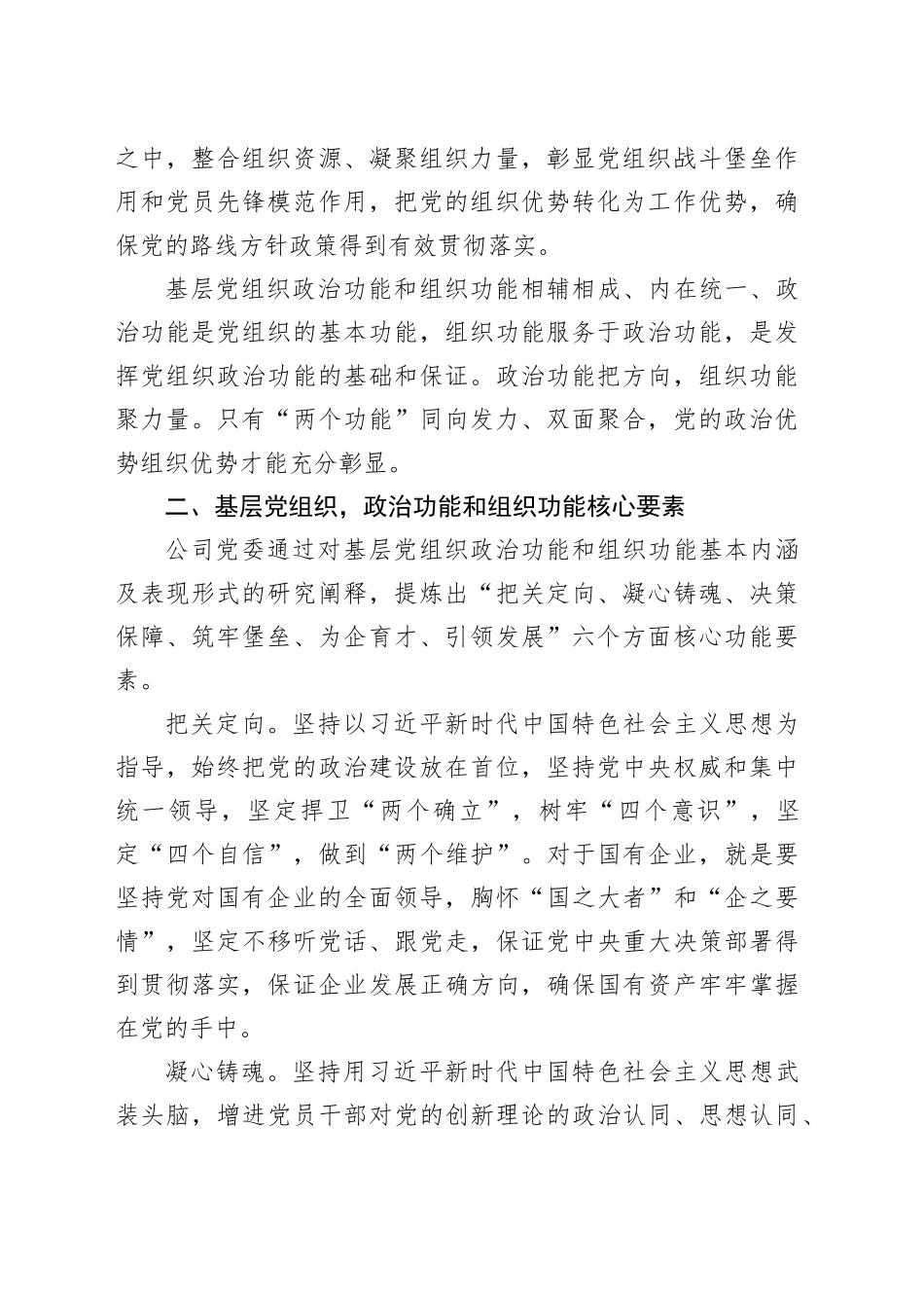 经验交流：增强国有企业基层党组织政治功能和组织功能_第2页