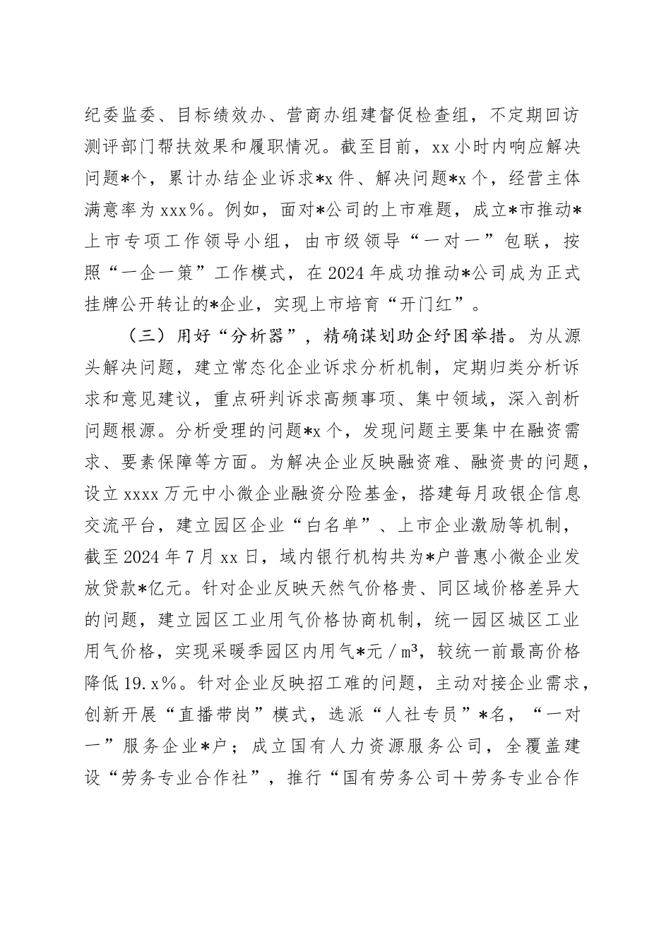 经验交流：着力打造“企业通”助企服务平台，持续擦亮营商环境“金招牌”_第2页