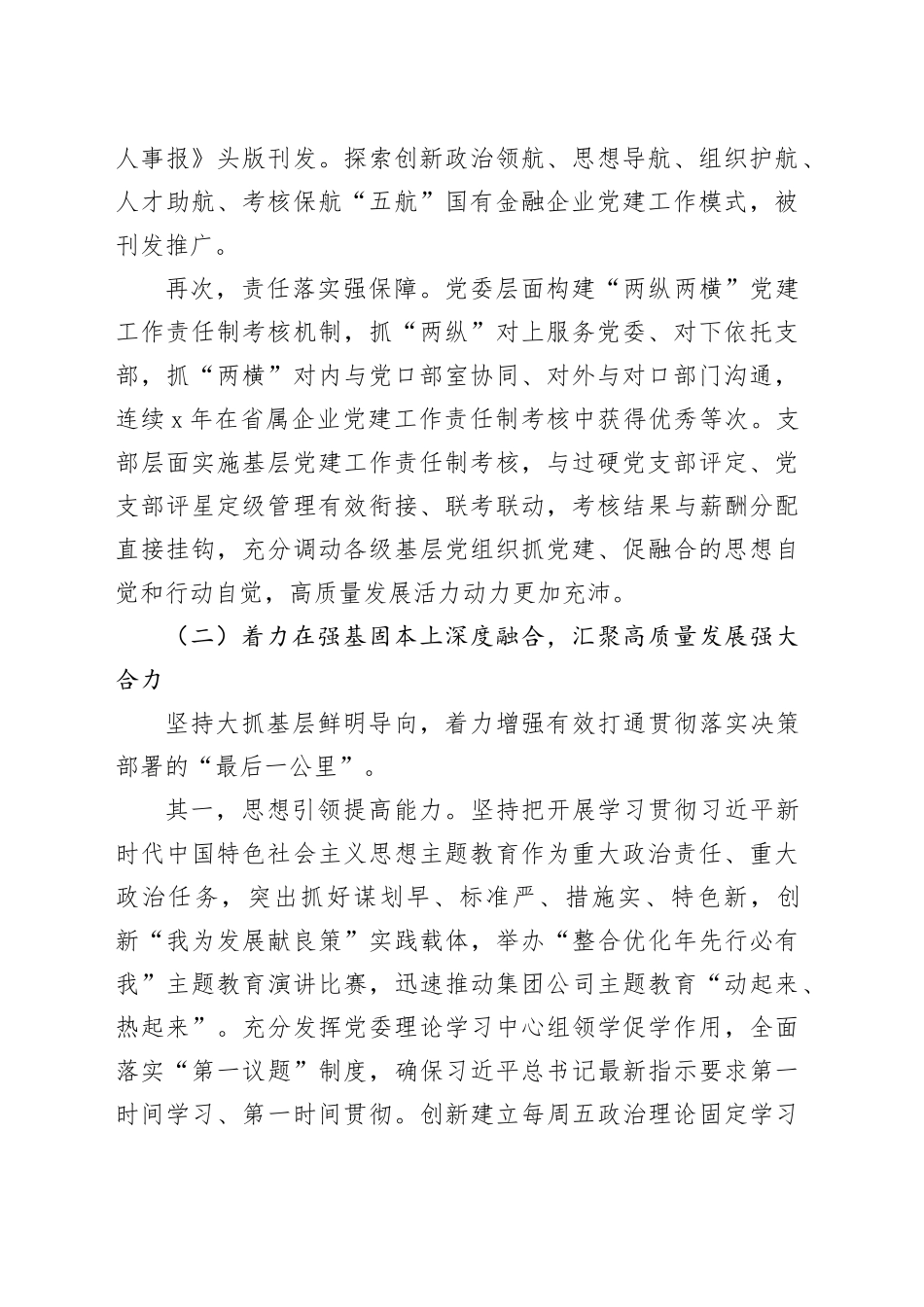 经验交流：着力打造“四个深度融合”党建品牌 坚持以高质量党建引领高质量发展_第2页