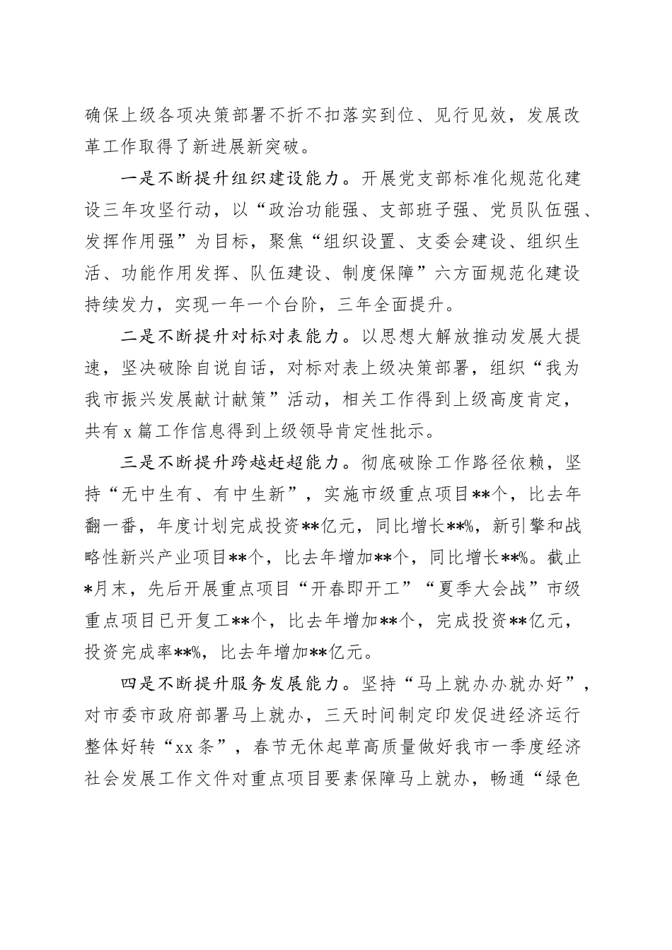 经验交流：争创模范机关 彰显责任担当（发言）_第2页