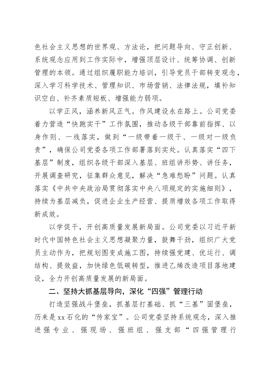 经验交流：争当高质量党建引领高质量发展的标杆旗帜_第2页