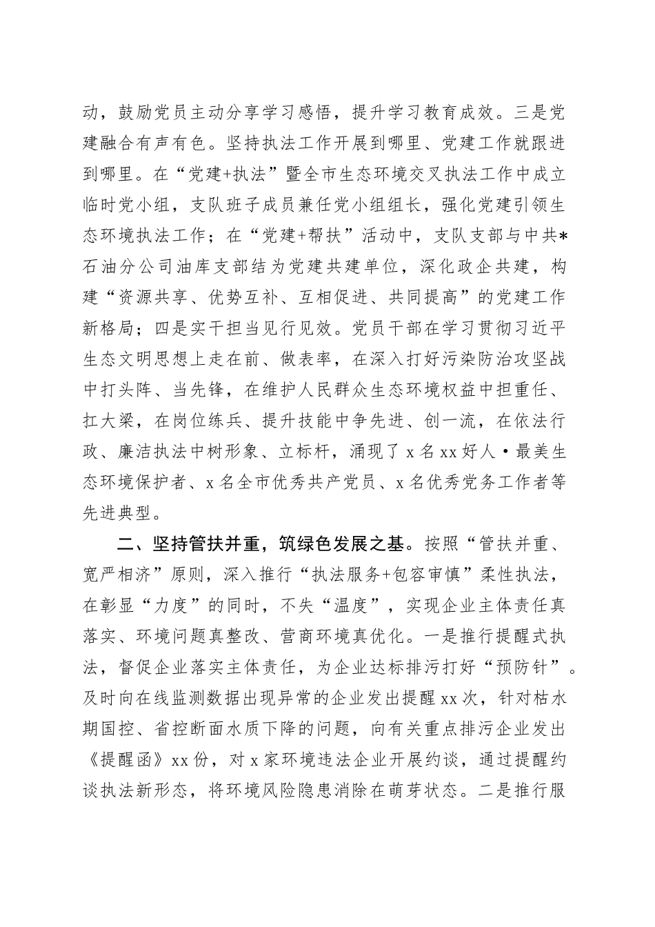 经验交流：政企共建破解服务监管难题_第2页