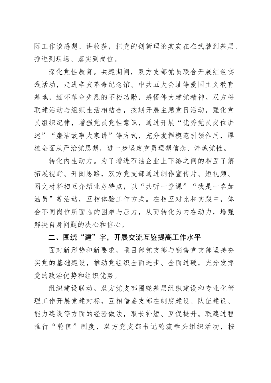 经验交流：支部共建聚合力互助双赢促发展_第2页