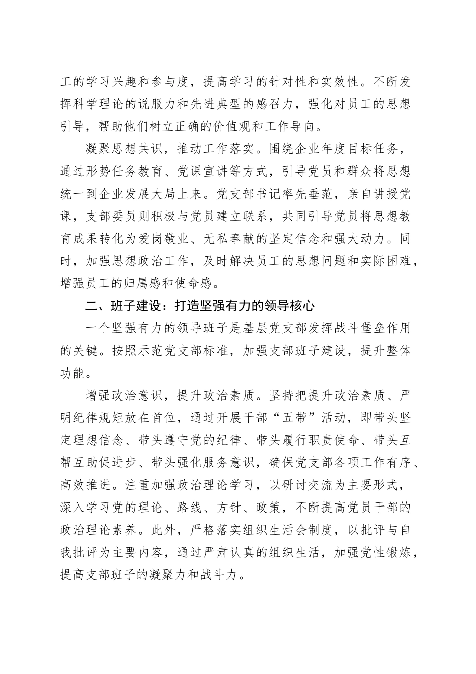 经验交流：筑牢坚强战斗堡垒 引领高质量发展_第2页