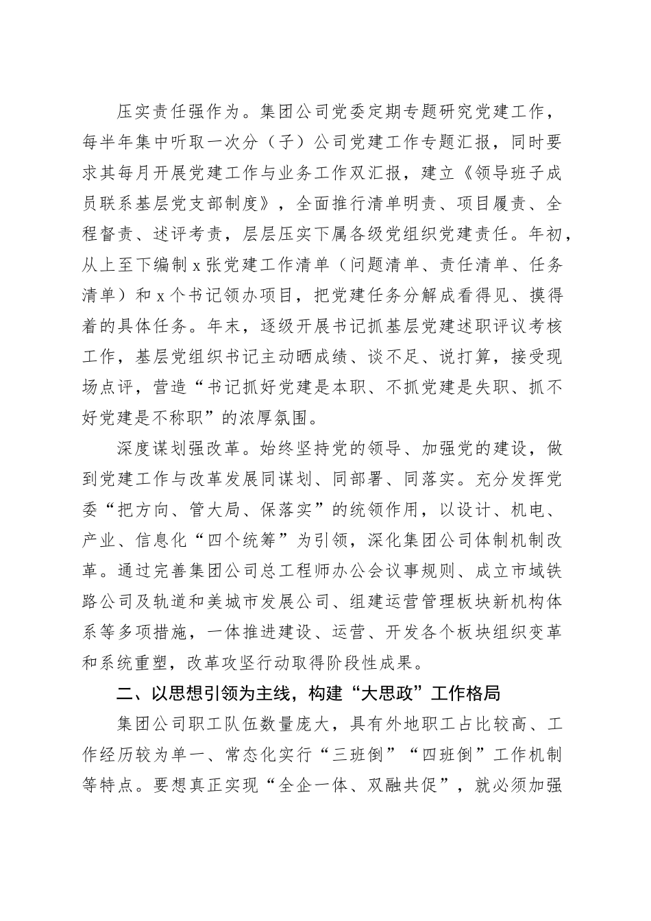 经验交流：抓实“全企一体” 推动“双融共促”_第2页