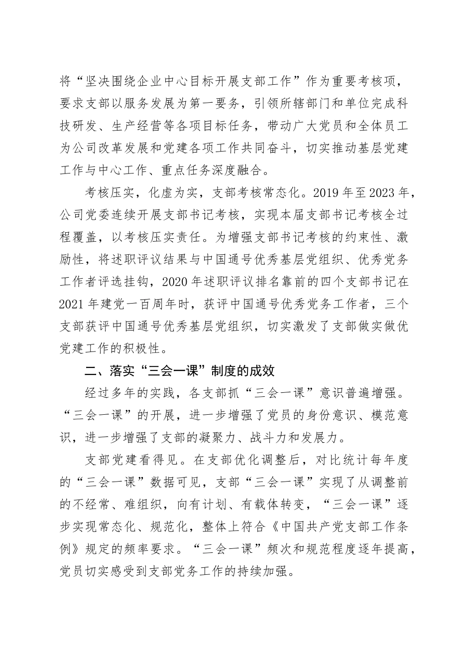 经验交流：抓实“三会一课” 夯实党务基础_第2页