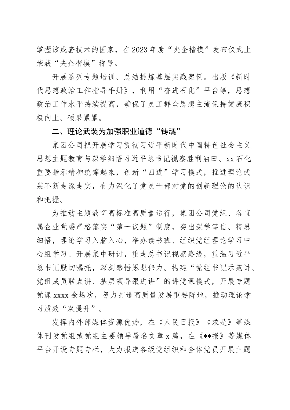 经验交流：抓实“四项重点” 培育新时代国企职业道德建设典范_第2页