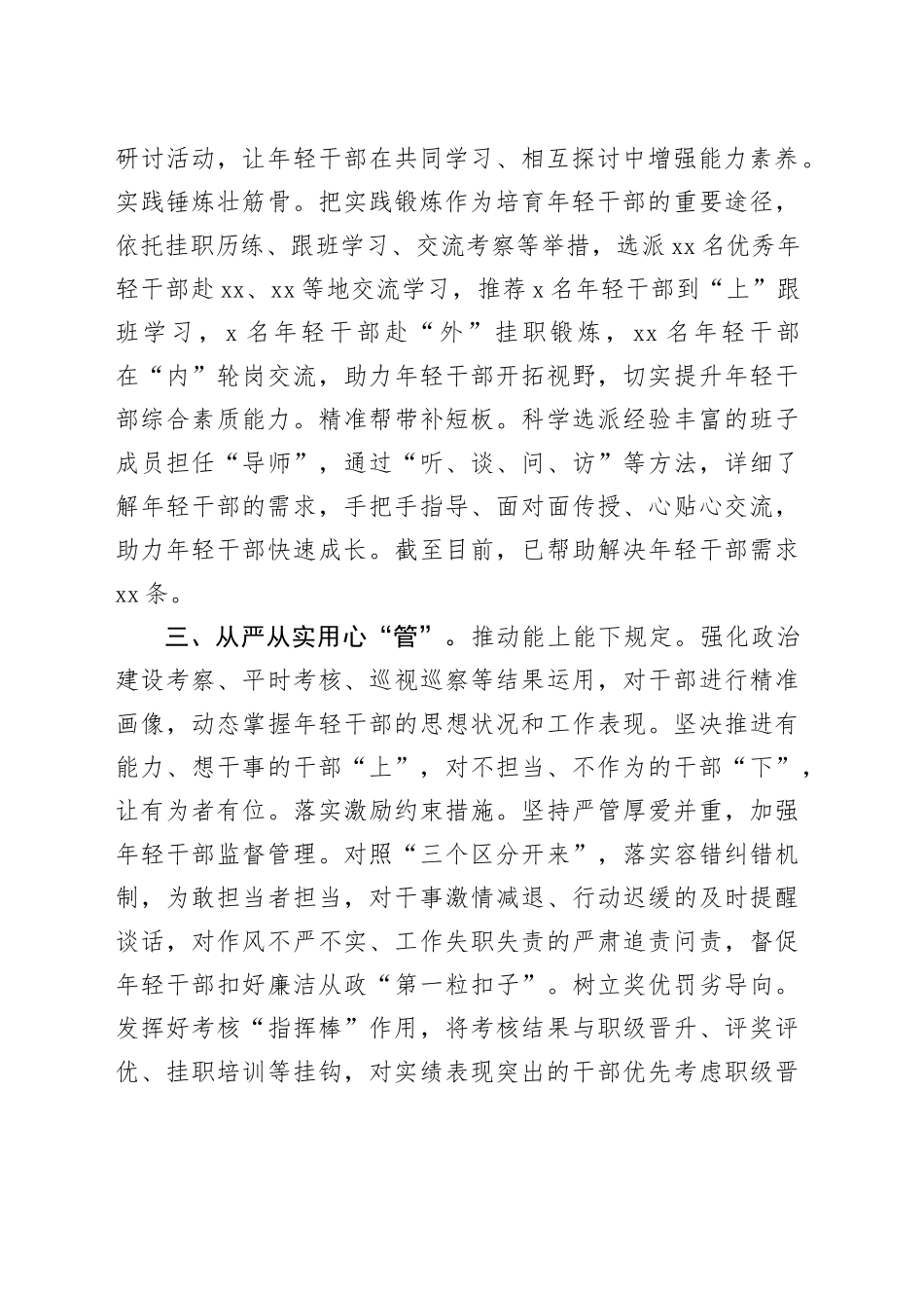 经验交流：抓实“选育管用”全链条 锻造高素质年轻干部队伍_第2页