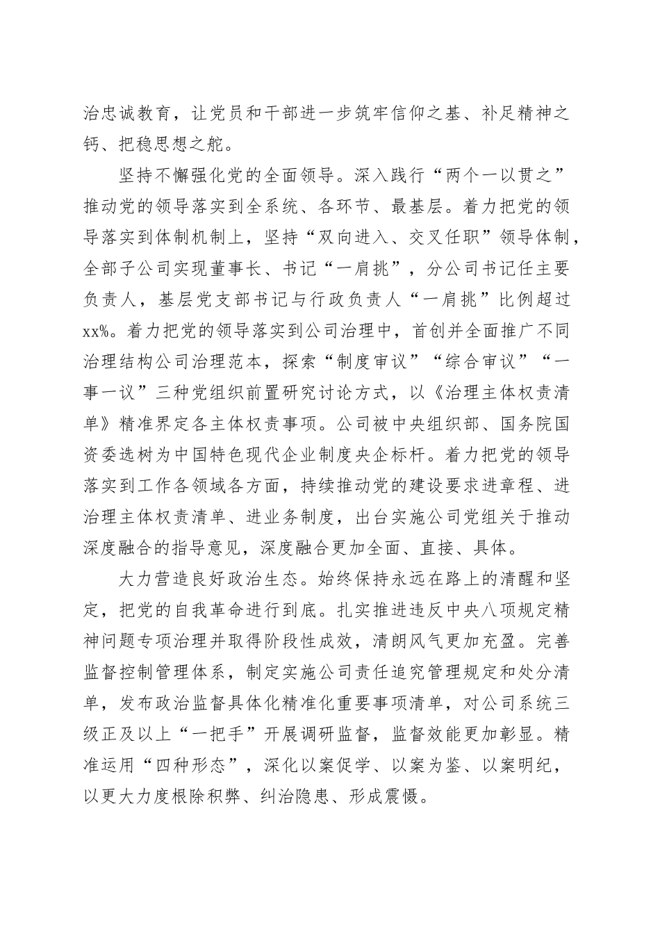 经验交流：纵深推进全面从严治党 奋力谱写新篇章_第2页