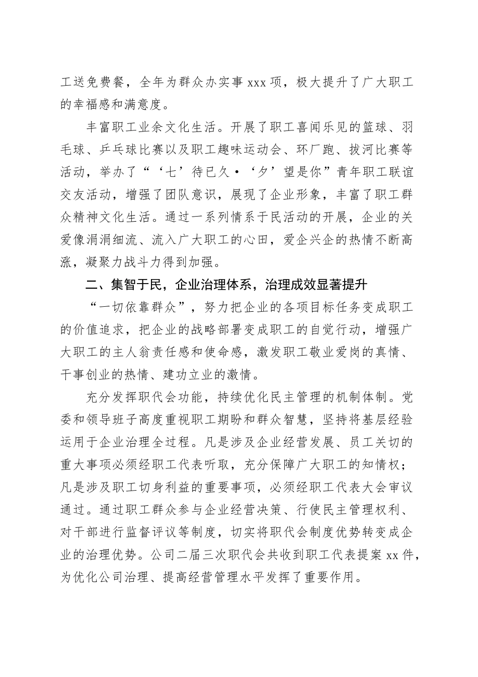 经验交流：走好新时代党的群众路线   为企业高质量发展奠定深厚群众基础_第2页