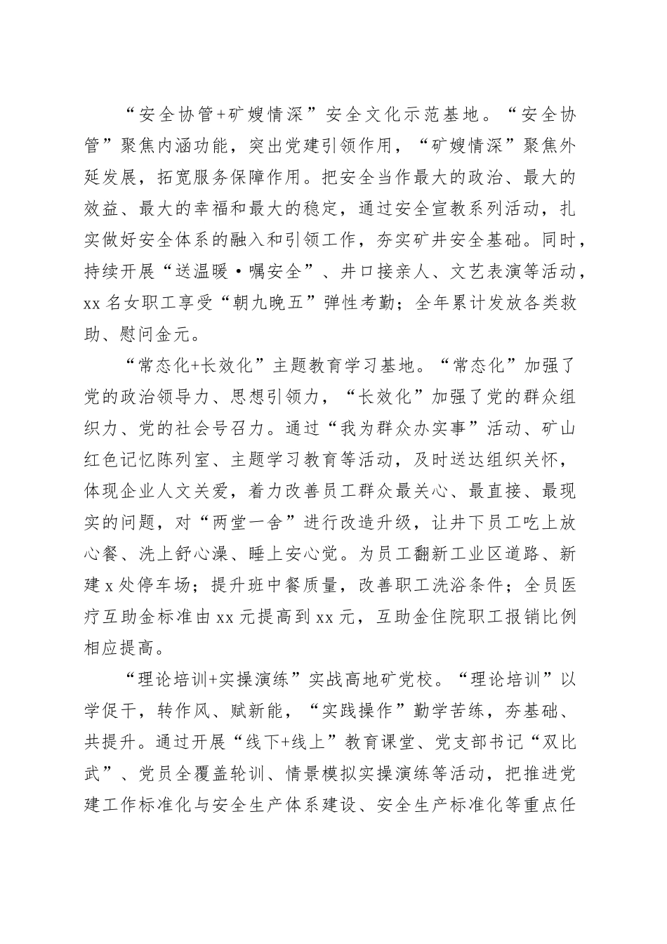 经验交流：奏响＂创建党建品牌三部曲＂_第2页