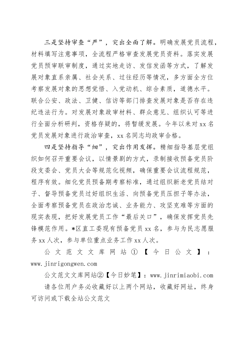 经验交流：做好“四个坚持”推动发展党员工作提质增效_第2页