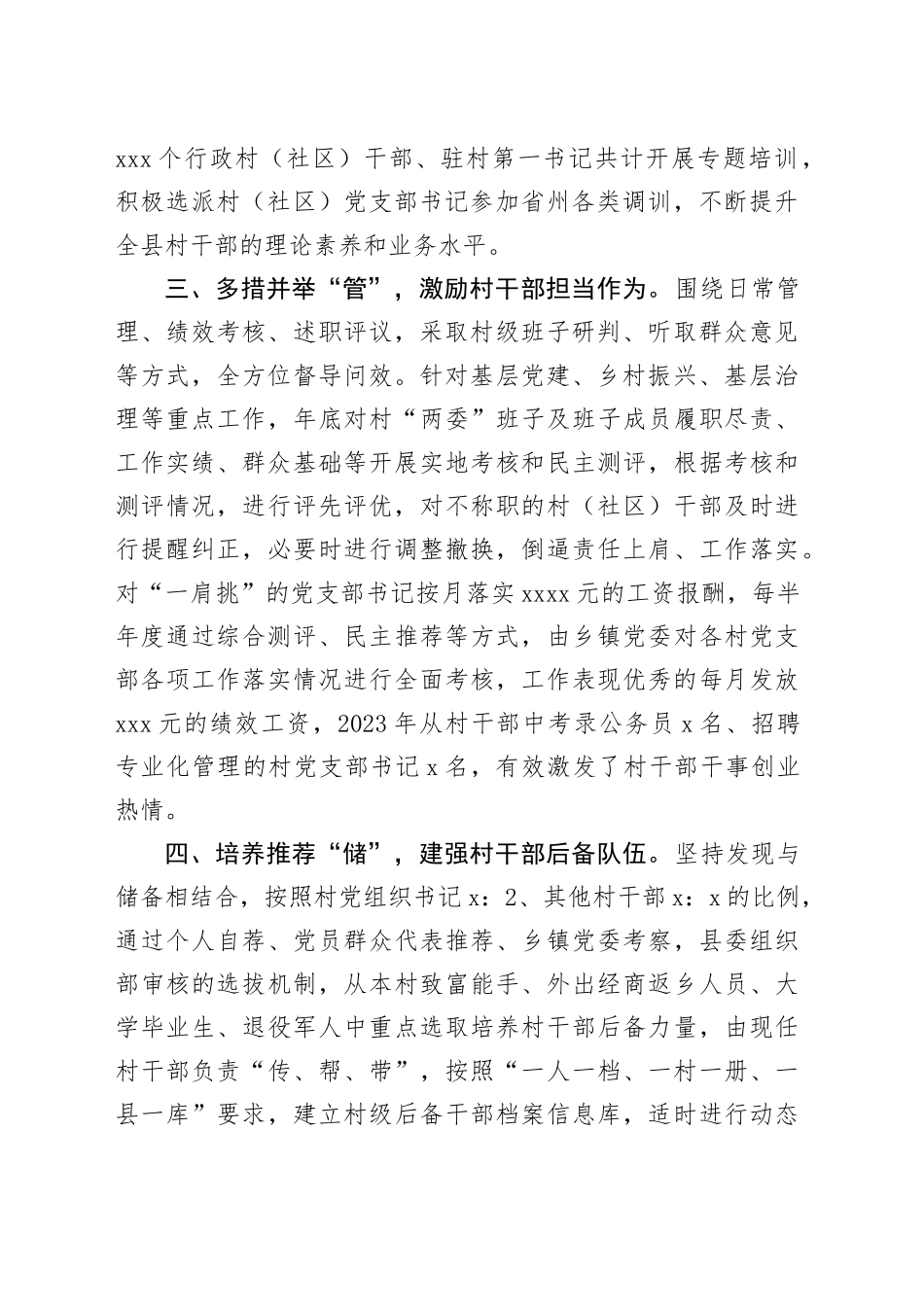 经验交流：做实“选育管储”文章，建强村级“头雁”队伍_第2页