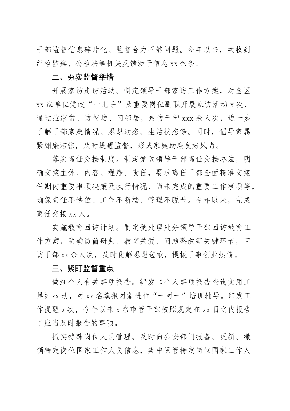 经验交流材料：“三点发力”筑牢干部监督防线_第2页