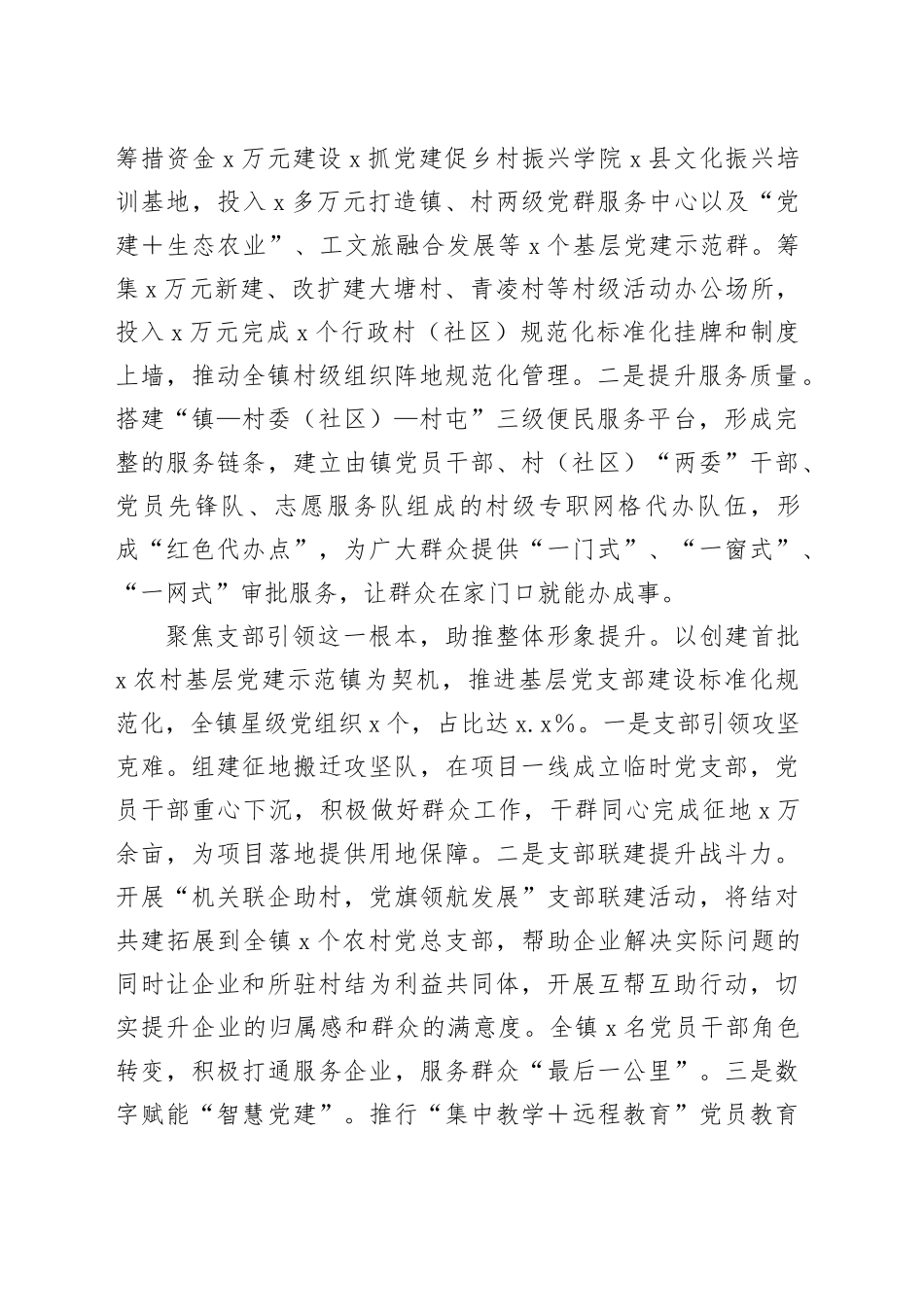 经验交流材料：打好“四位一体”组合拳  推进基层党建“四提升”_第2页