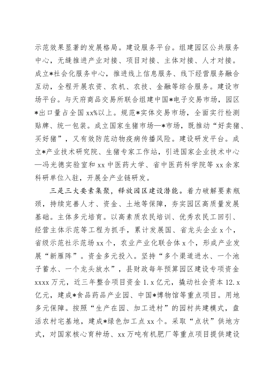 经验交流材料：集聚资源要素强化服务保障构建种养循环现代农业园区新型管理机制_第2页