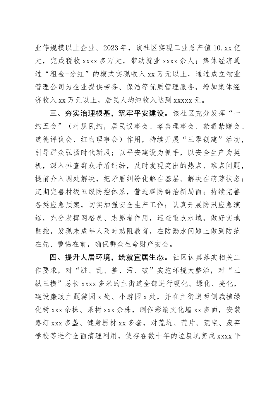 经验交流材料：以“五星”支部创建奏响乡村振兴进行曲_第2页