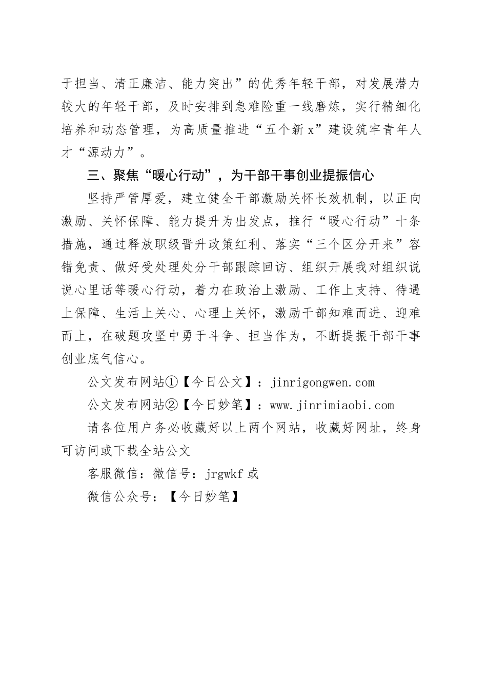经验交流发言：“三个聚焦”精准施策，锻造高素质专业化干部队伍_第2页