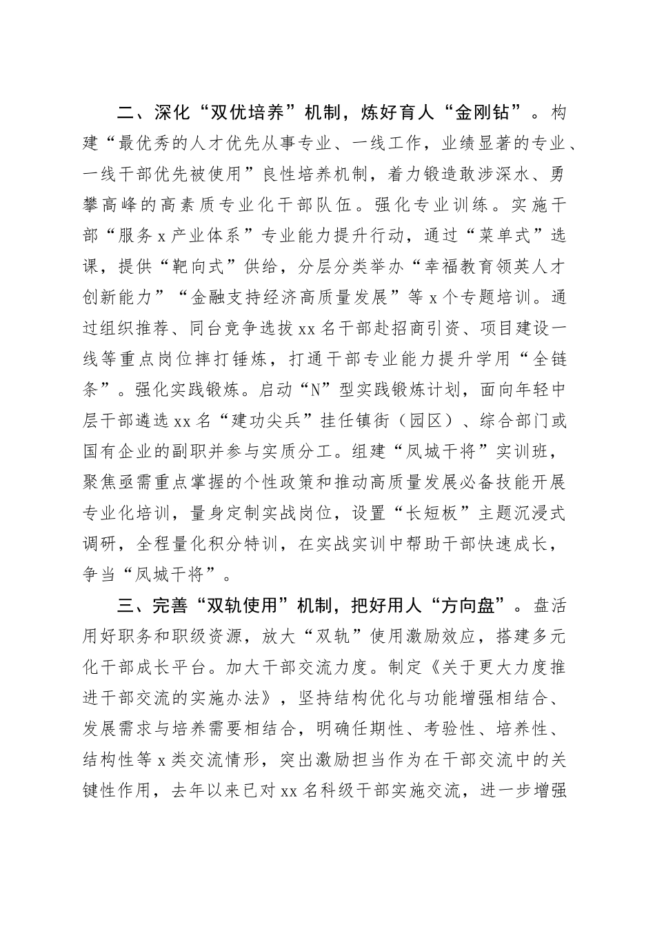 经验交流发言：“四双机制”推动干部敢为善为_第2页