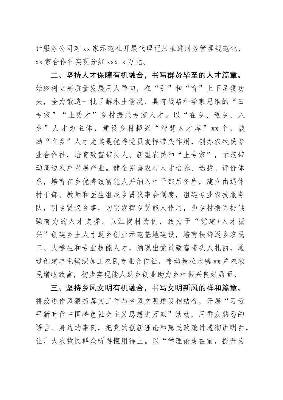 经验总结： “五大振兴”有机融合书写乡村振兴盛世华章_第2页