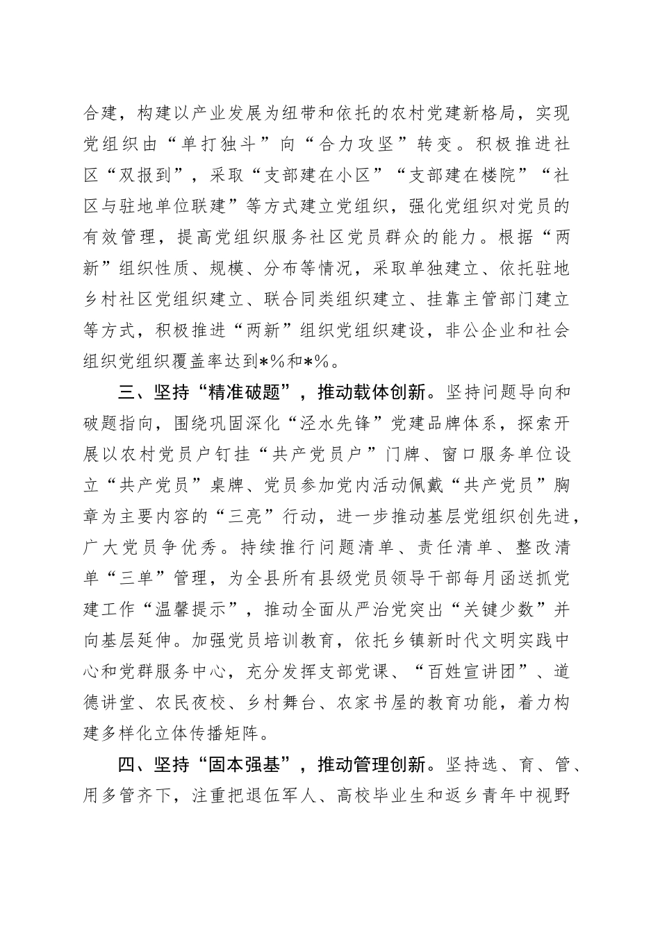 经验总结：“五个坚持”全面提升党建工作质量_第2页