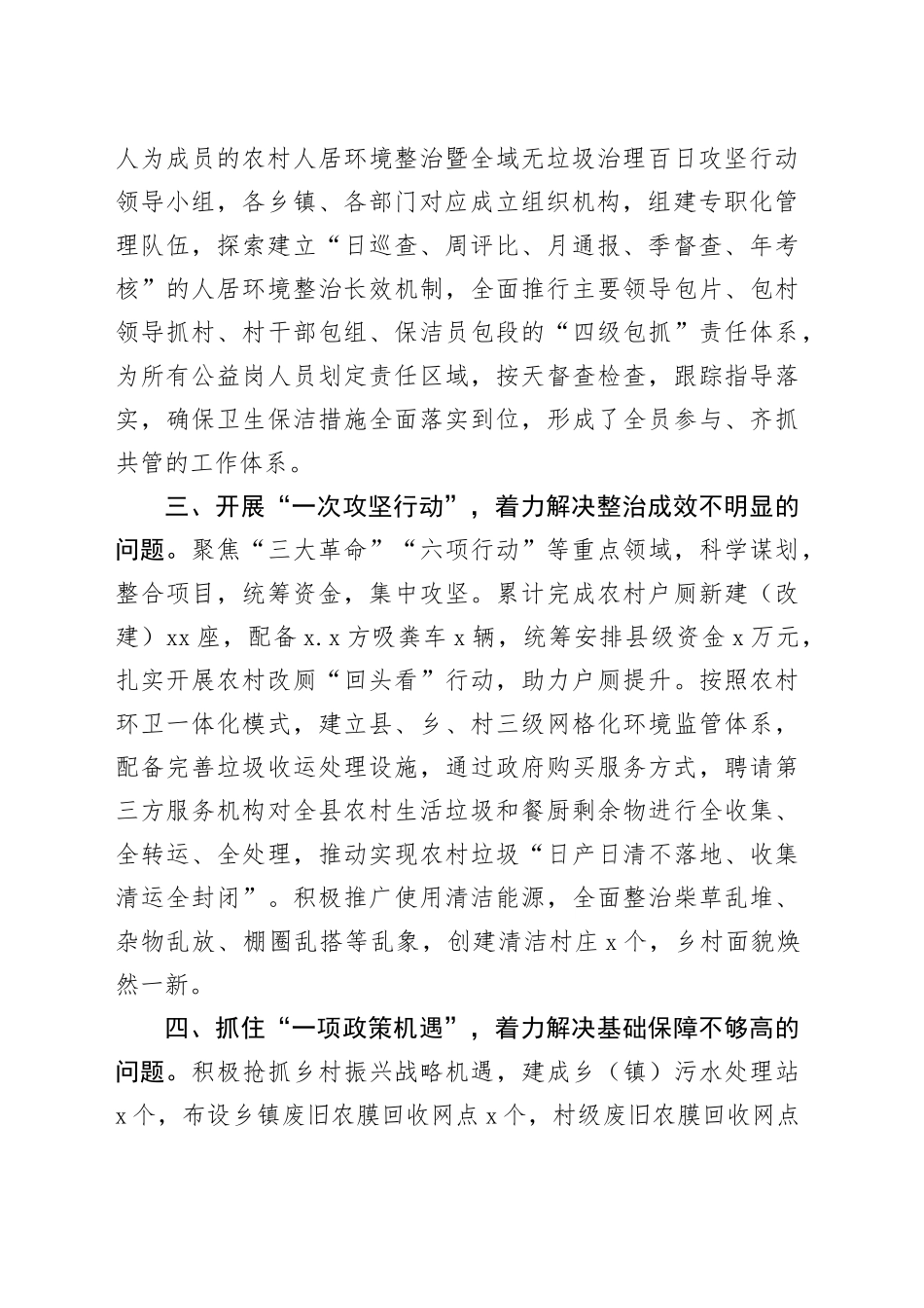 经验总结：“五个一”工作法破解农村人居环境整治“中梗阻”_第2页