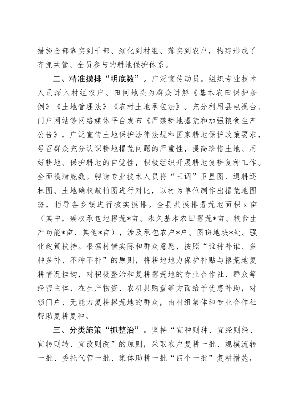 经验总结：多措并举推进“撂荒地”整治_第2页