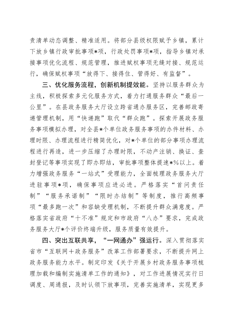 经验总结：多管齐下着力优化营商环境_第2页