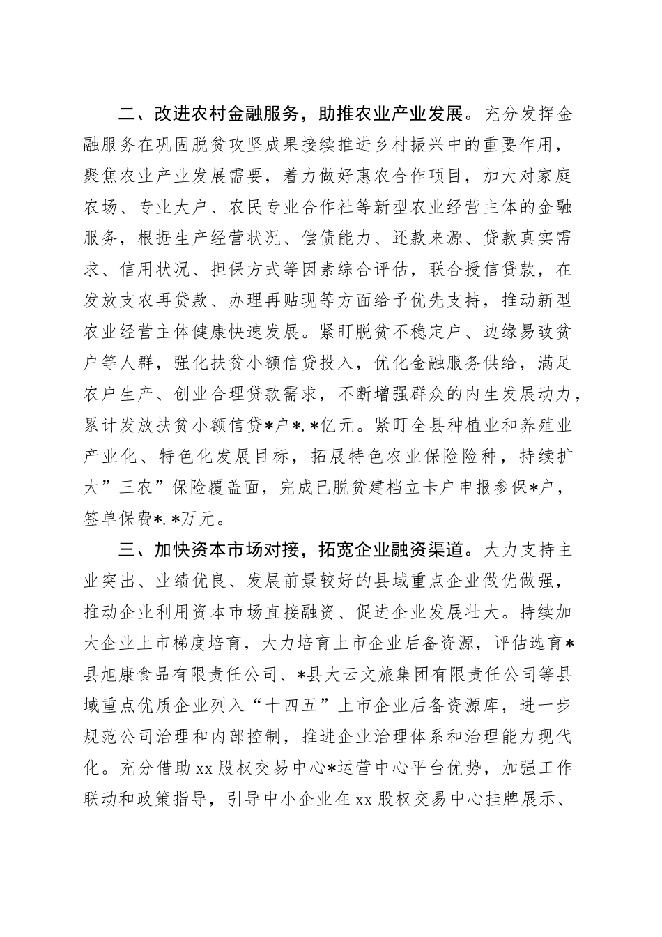 经验总结：多向发力打好金融服务“组合拳”_第2页