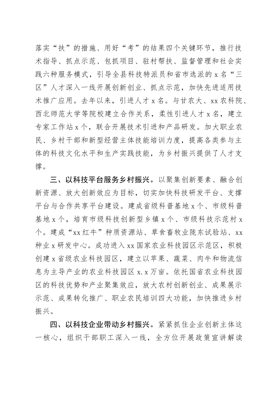 经验总结：借力科技创新助力乡村振兴_第2页