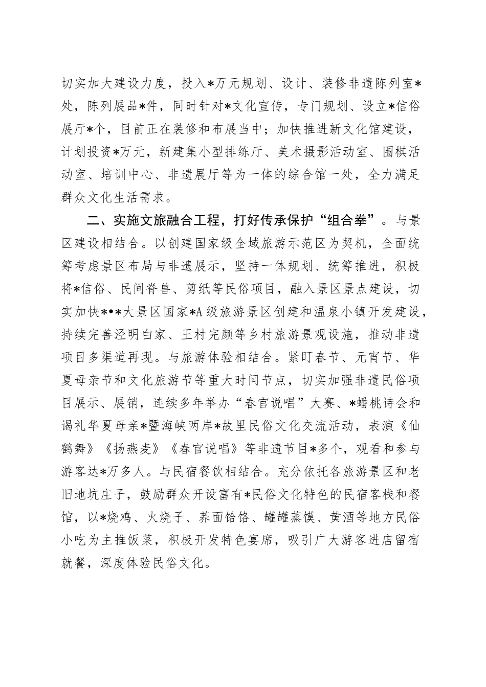 经验总结：实施“四大工程”推动非遗传承保护_第2页