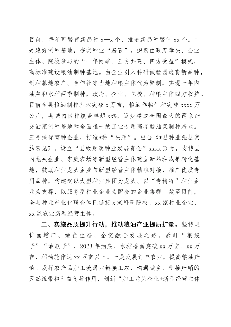 经验总结：实施粮油“三品”工程  提升行动推进粮油产业全链条发展_第2页