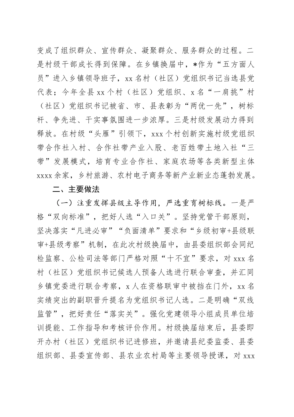 经验总结：探索构建“一肩挑”村（社区）党组织书记管理监督机制_第2页