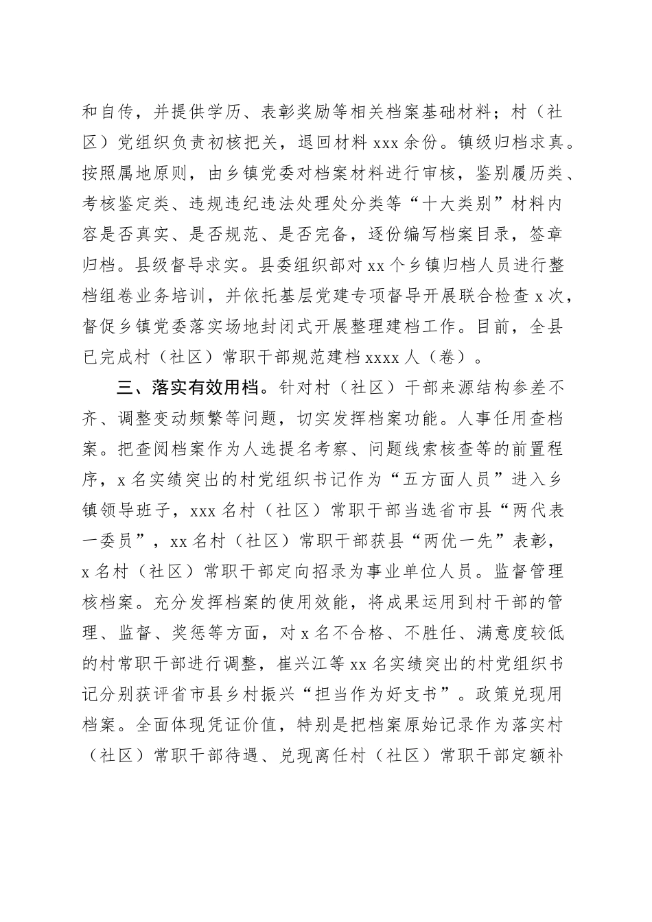 经验总结：探索开展村（社区）常职干部人事档案规范化建设_第2页