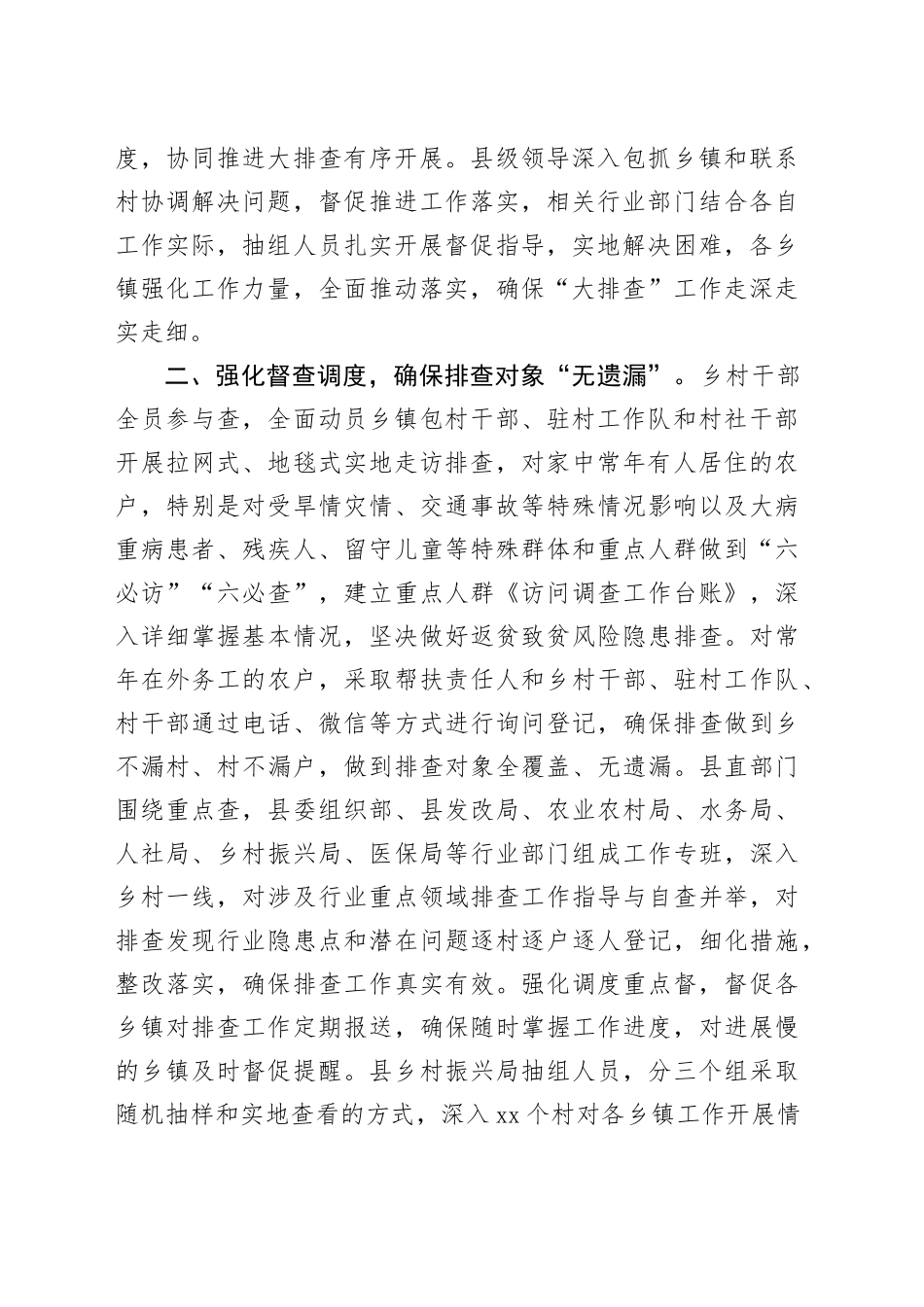 经验总结：推动巩固脱贫攻坚成果“大排查”见实效_第2页