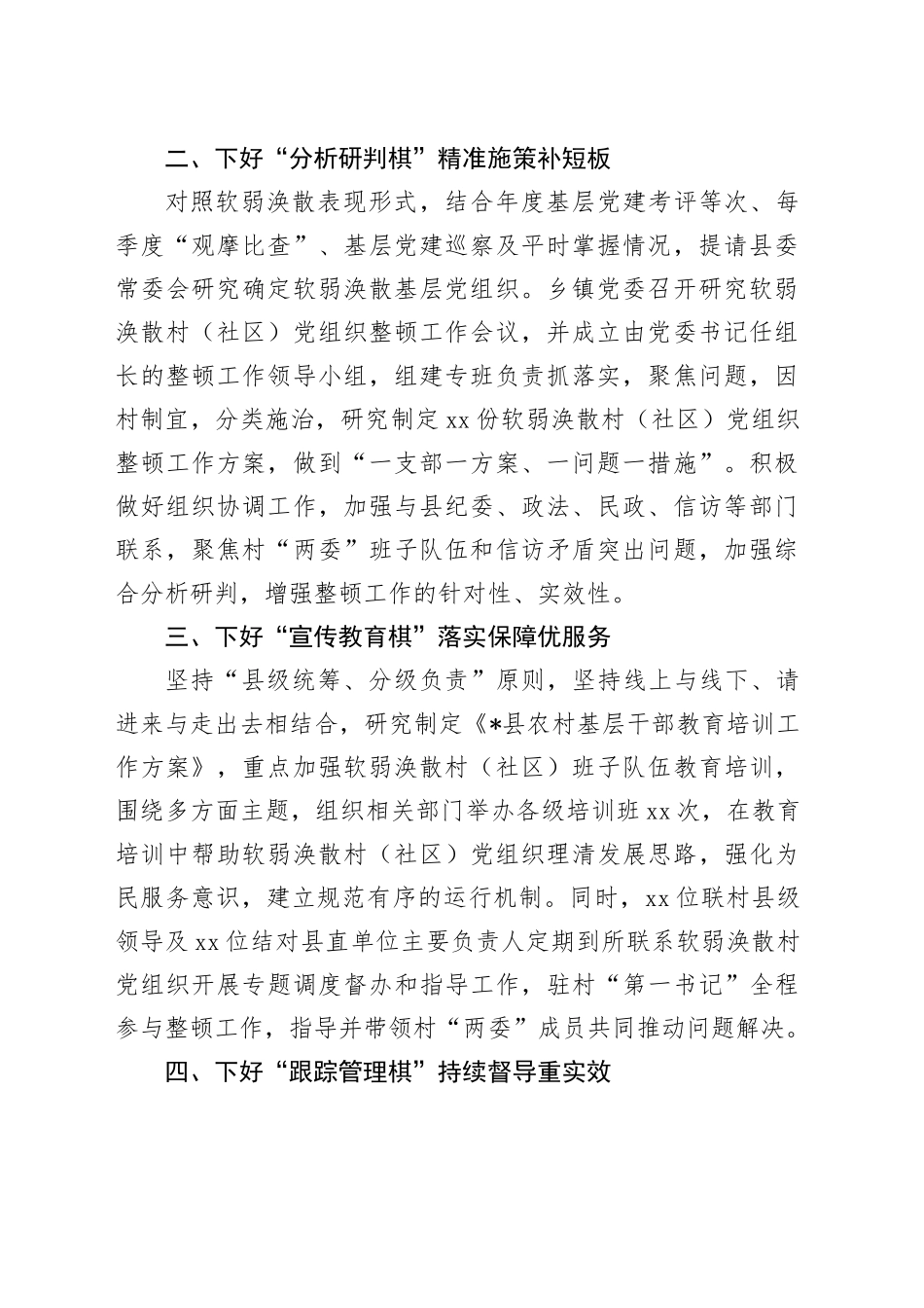经验总结：下好“四步棋”推动软弱涣散基层党组织整顿提升见实效_第2页