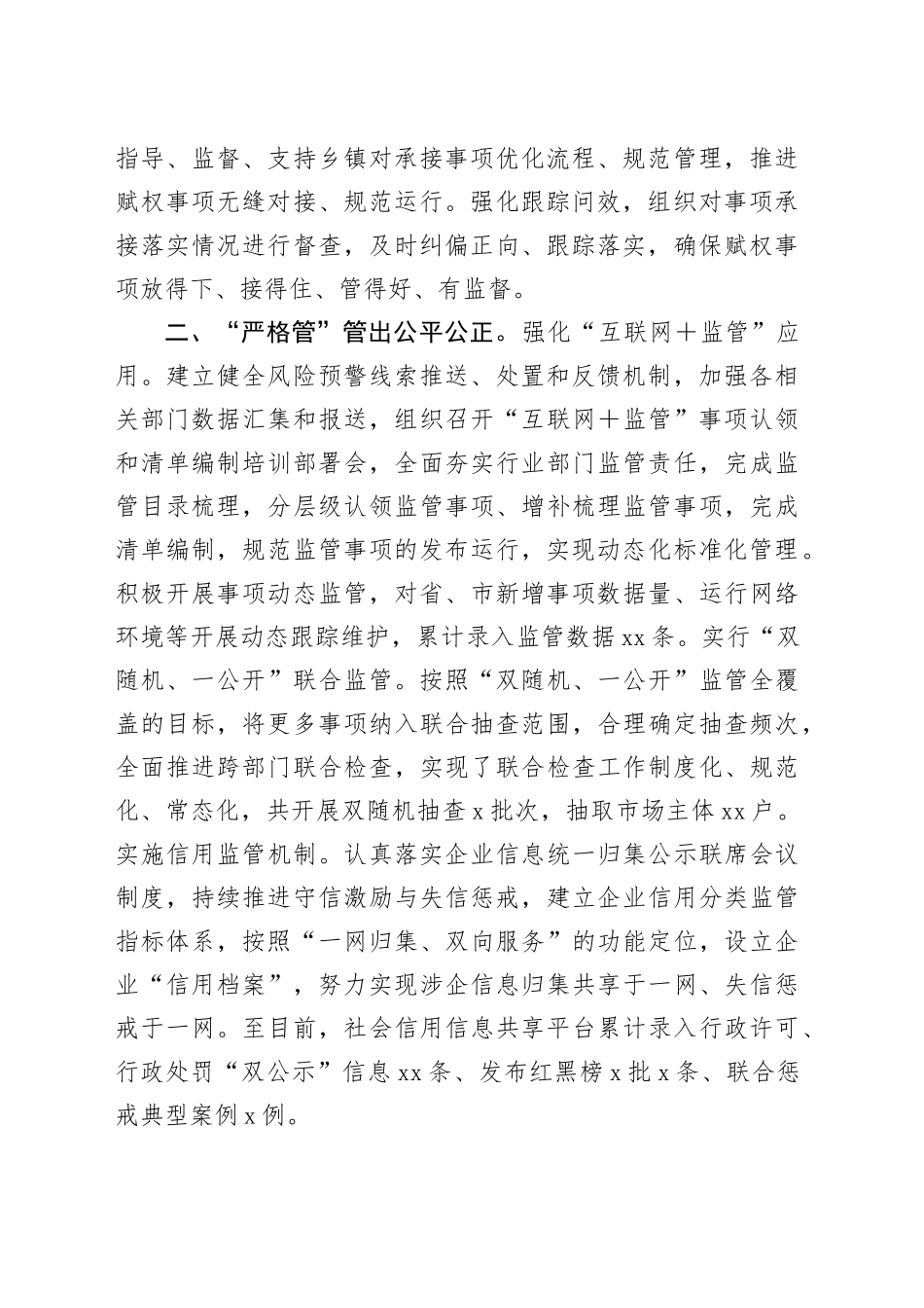 经验总结：优化政务服务环境增强城市“软实力”_第2页