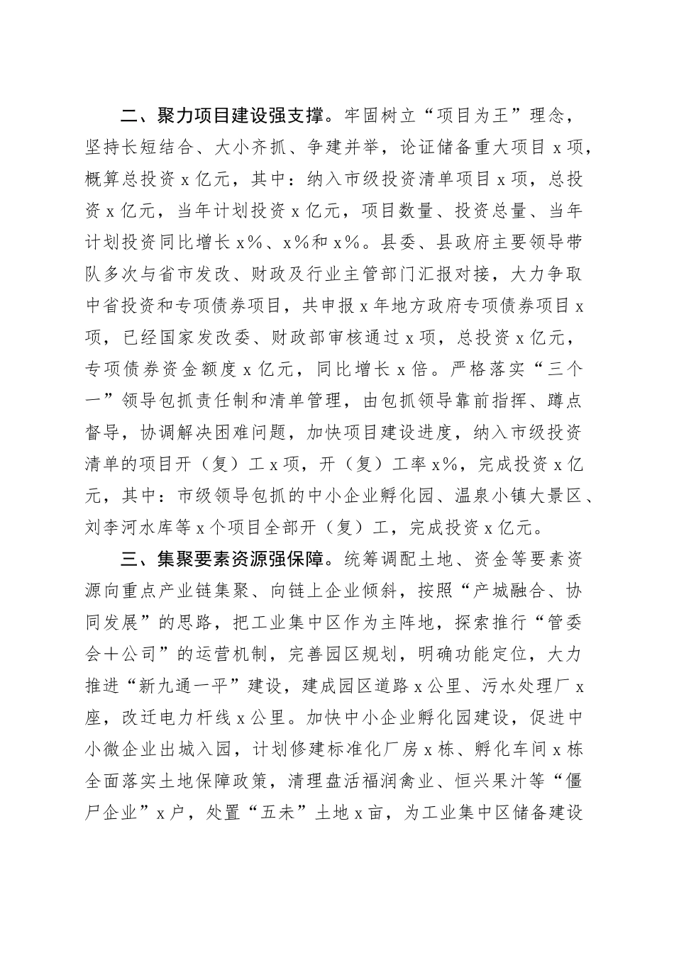 经验总结：做强重点产业链培育发展新动能_第2页