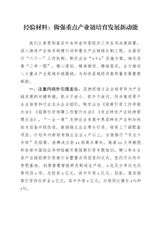 经验总结：做强重点产业链培育发展新动能