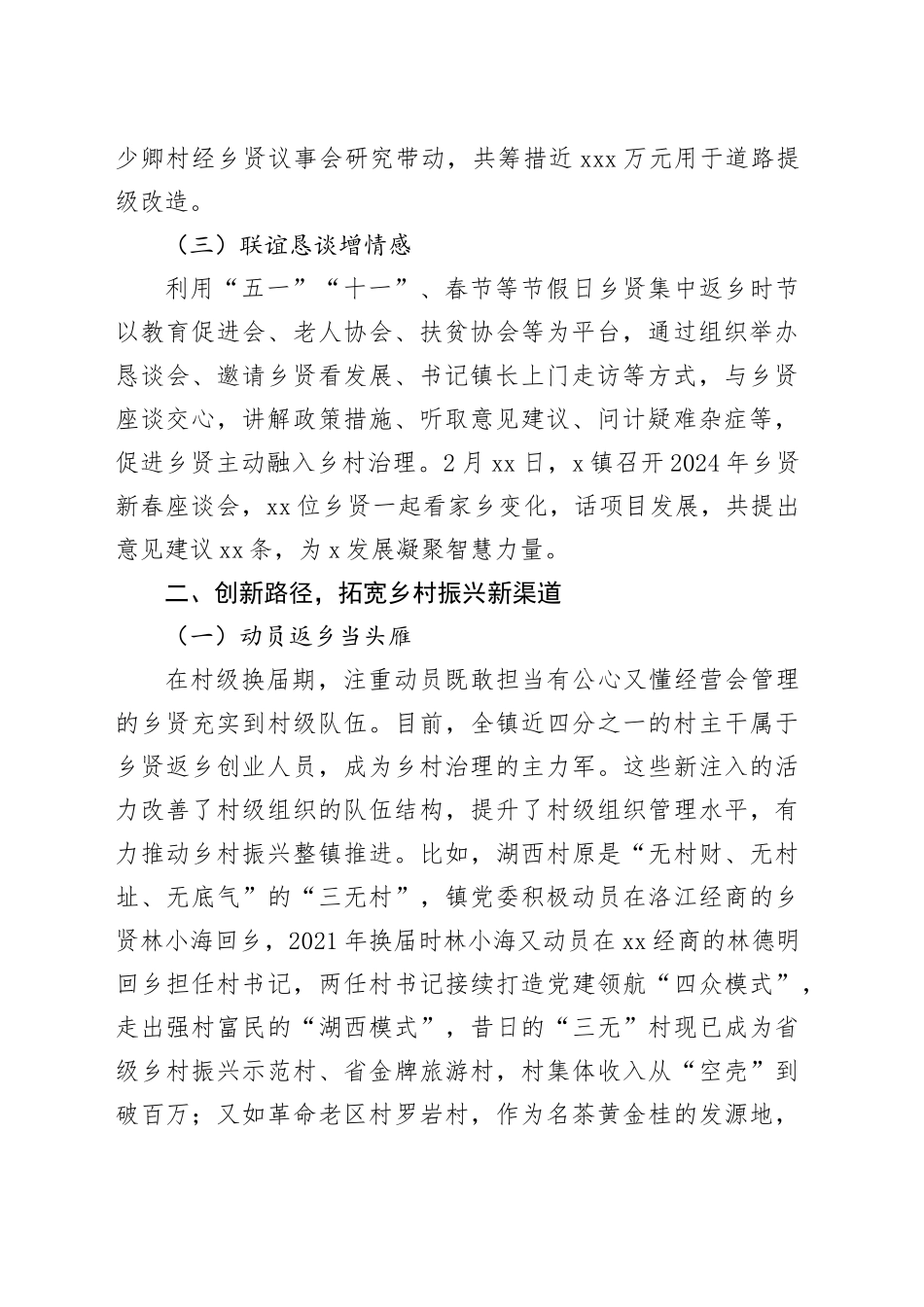 经验做法：＂党建+乡贤＂激发乡村振兴新动力_第2页