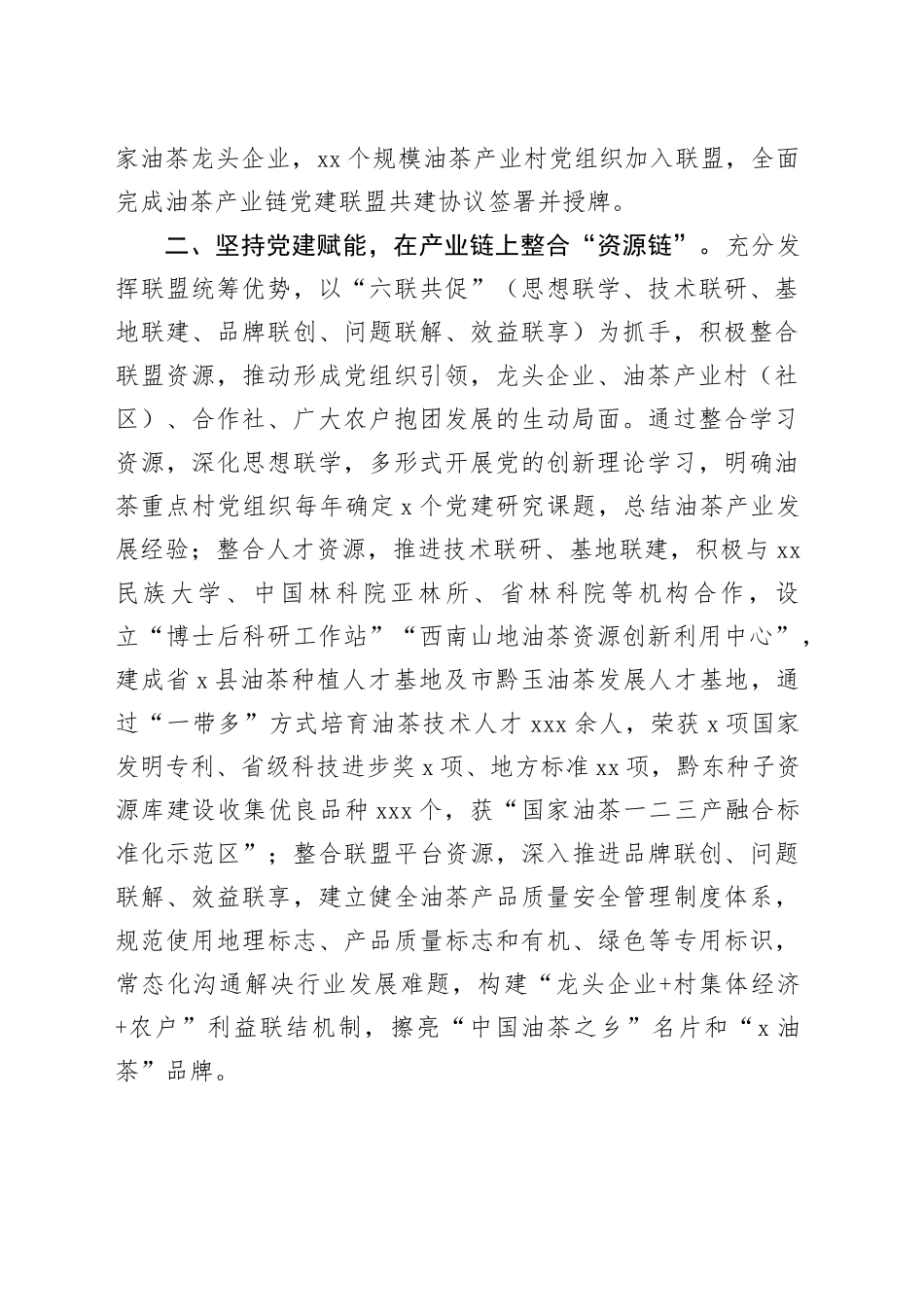 经验做法：＂党建联盟＂赋能油茶产业高质量发展_第2页