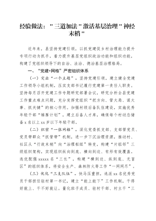 经验做法：＂三道加法＂激活基层治理＂神经末梢＂