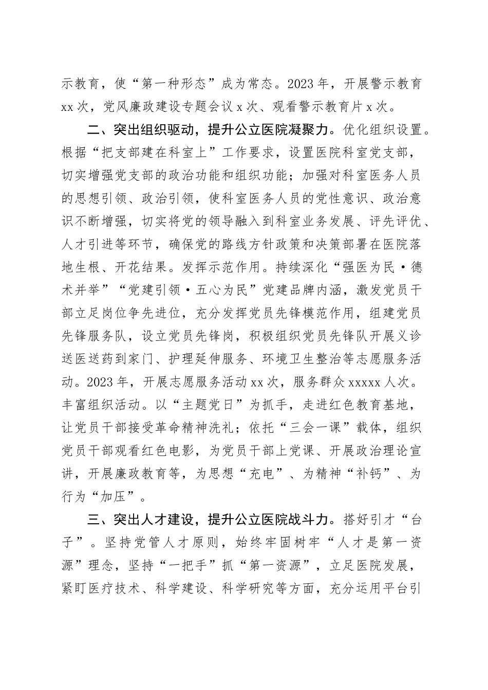 经验做法：＂三突出三提升＂激发公立医院高质量发展新活力_第2页