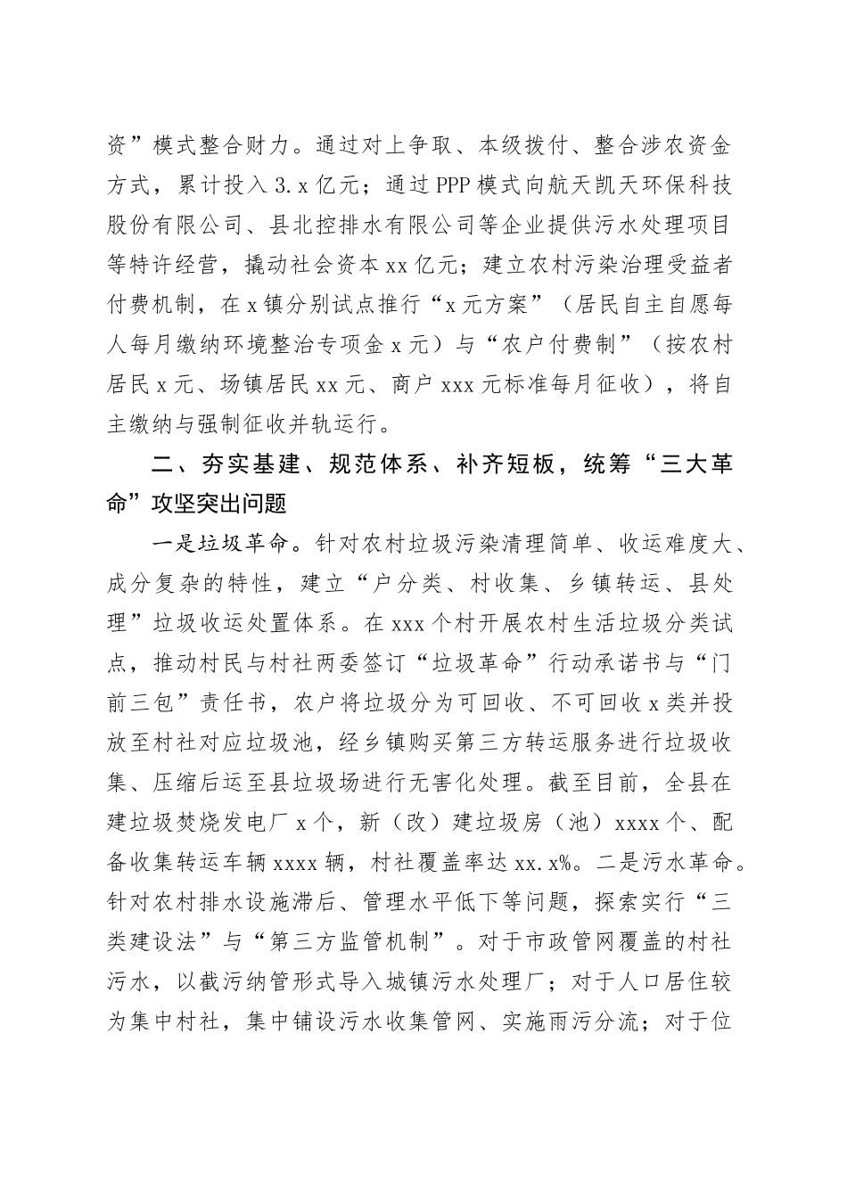 经验做法：＂三位一体＂整治模式推动农村人居环境提档升级_第2页