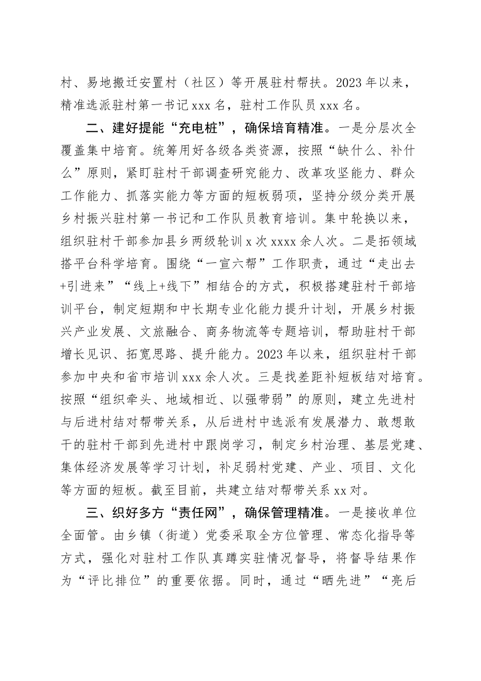 经验做法：＂四好＂铸铁军 ＂四精＂促振兴_第2页