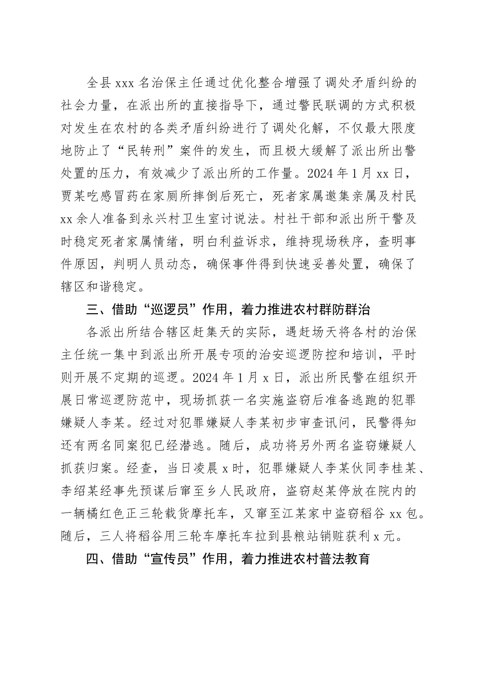 经验做法：＂四借助四着力＂推进农村勤务模式改革_第2页