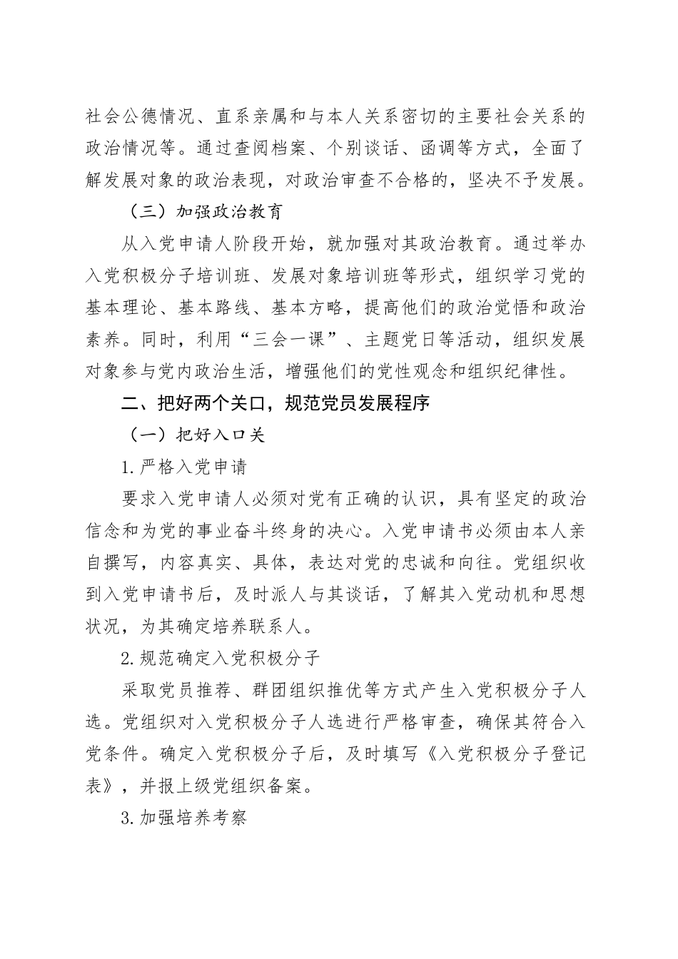 经验做法：“123” 工作法提升党员发展质量_第2页